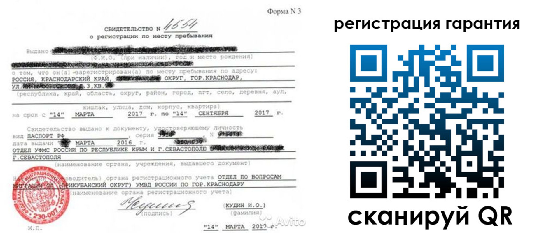 прописка гарантия в Усинске